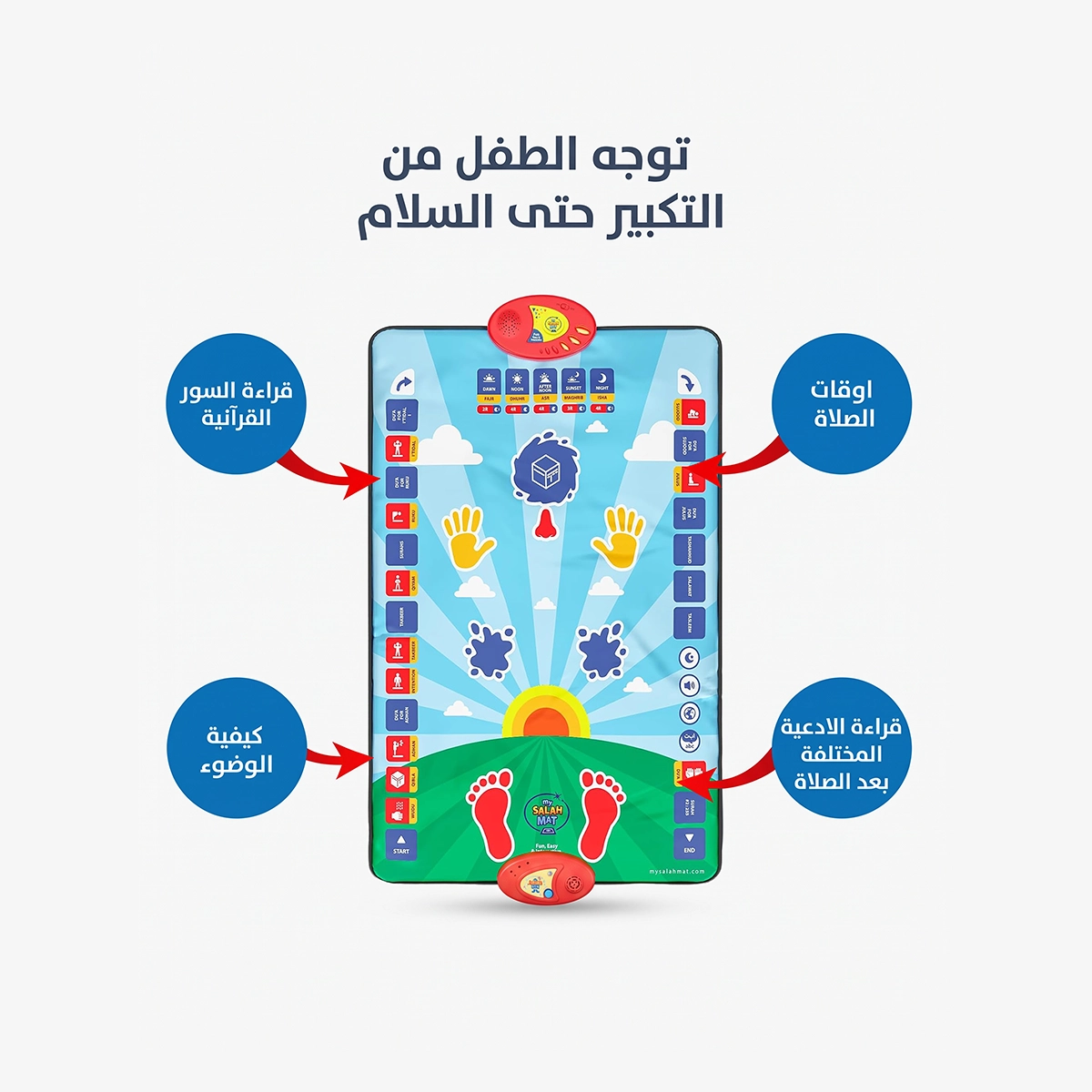 سجادة صلاة تعليمية للأطفال بالصوت واللمس